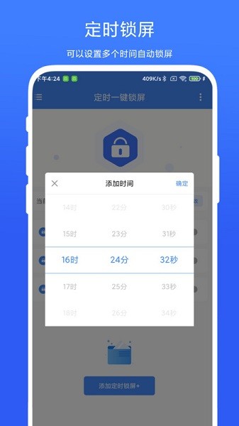 定时一键锁屏软件最新版截图1