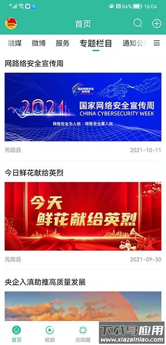 和美元阳客户端截图1