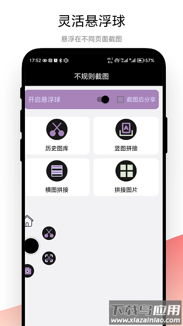 不规则截图手机版最新版截图3