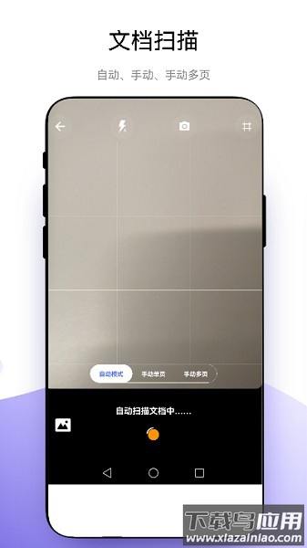 捷径扫描助手软件截图2
