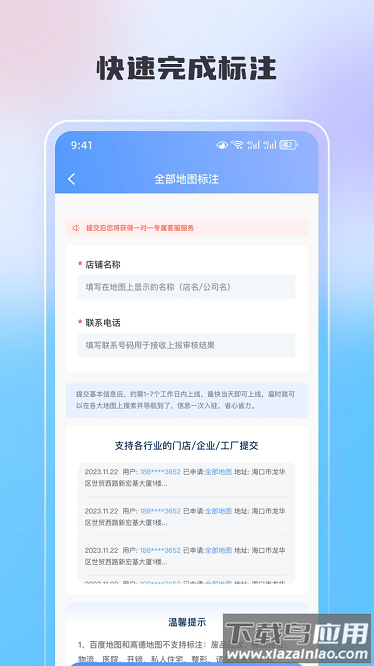 地图标注宝官方版截图4