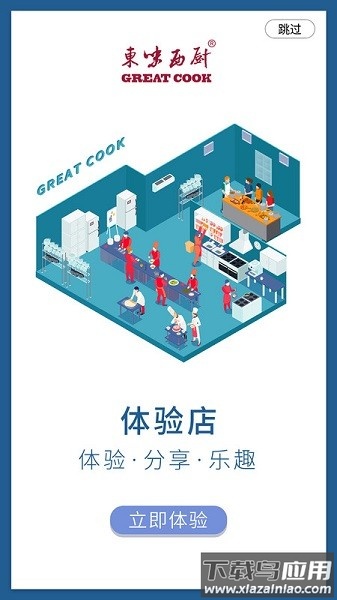 东味西厨软件截图2