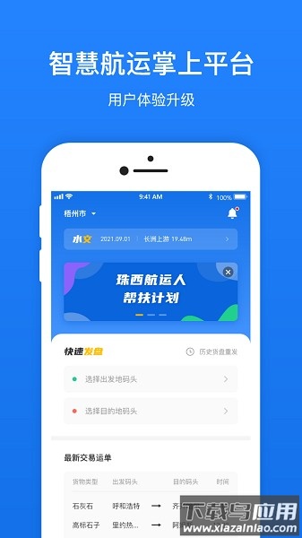 船旺货主软件截图1
