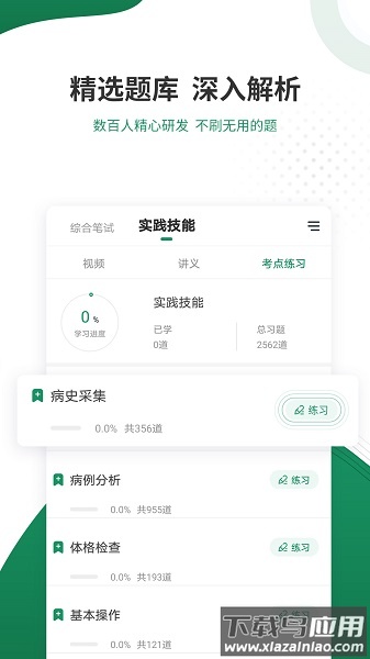执业医师准题库手机版截图1