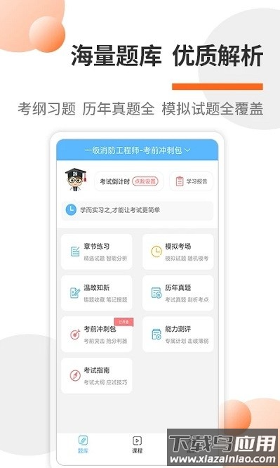 一二级消防工程师考试宝典app截图1
