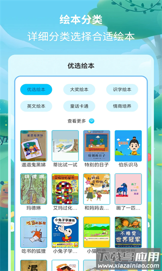 绘本故事精选最新版截图1