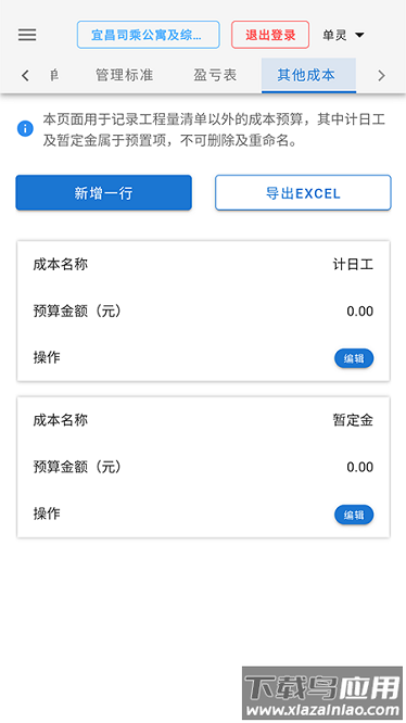 施工成本自动计算app截图1
