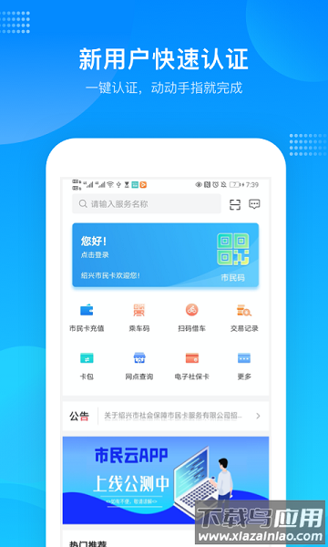 绍兴市民云手机版截图3