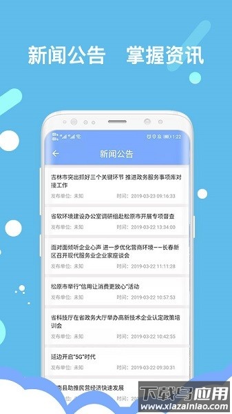 吉林营商环境智能管理平台截图1