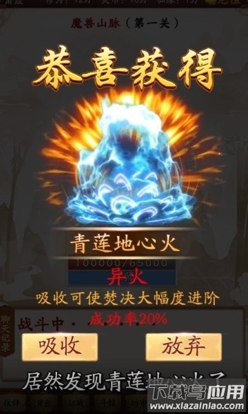 逆天修妖游戏截图2