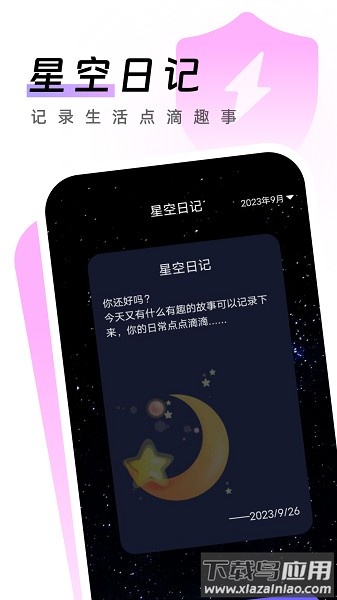 闪电手机卫士软件截图2