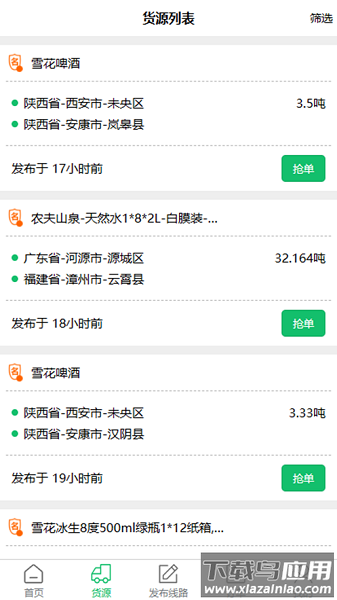 物流指南承运商版app截图2