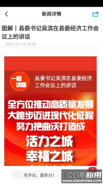 智慧曲沃手机台截图2