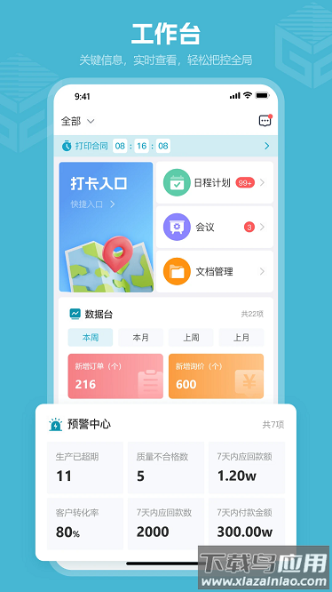 高瓴智造最新版截图1