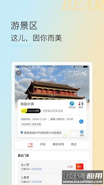 小熊自驾游2024截图3