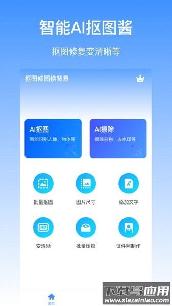 多多抠图app最新版截图2