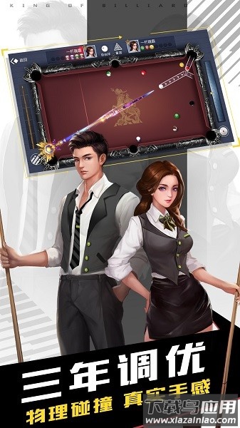台球王者最新版2024最新版截图1