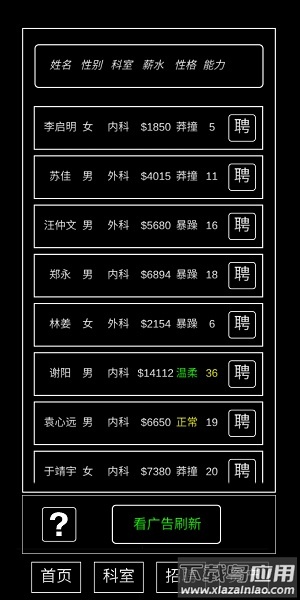 模拟经营暴走医院去广告版截图3