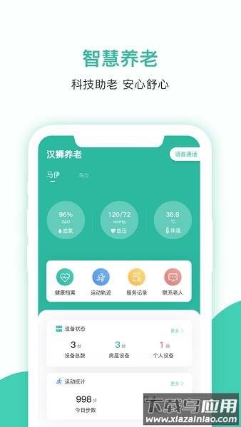智爱云看护软件截图3