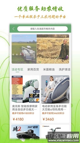 丰泰惠农软件截图2