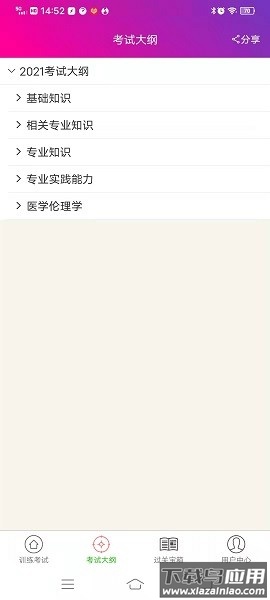 心理治疗中级总题库软件最新版截图1