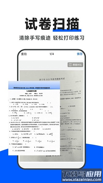 试卷通软件最新版截图2