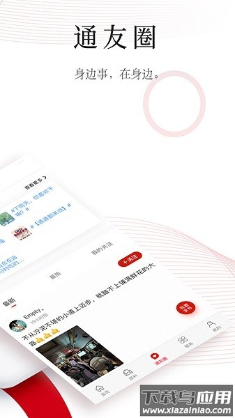 今日通川官方版截图1