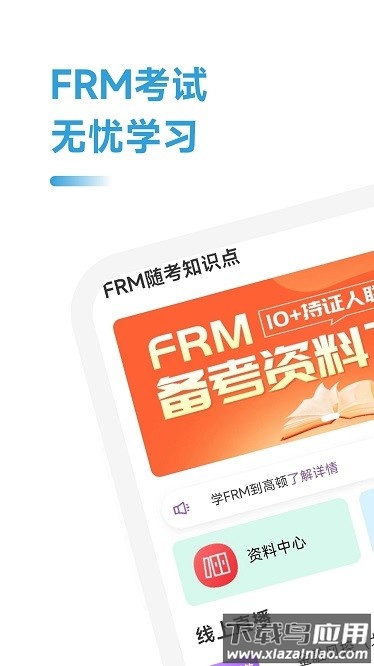 FRM随考知识点app最新版截图2