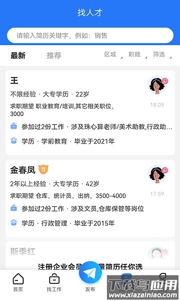 皖江人才网官方版截图2