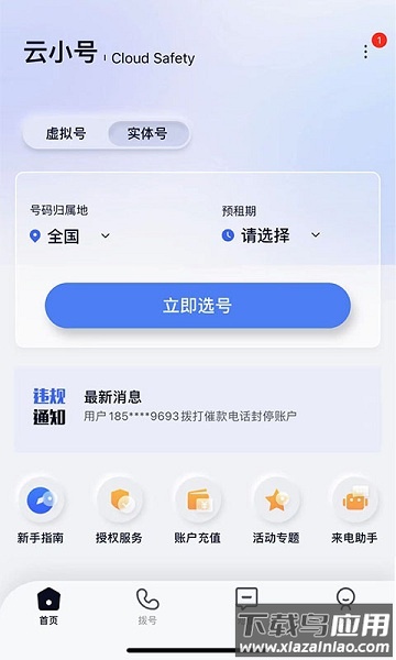 云小号最新版本最新版截图3