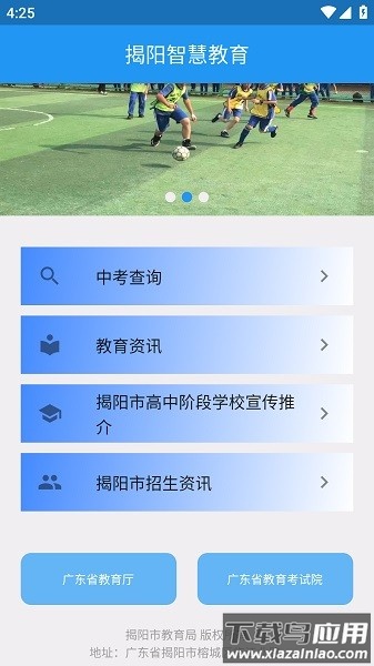 揭阳智慧教育最新版(中考成绩查询)截图3