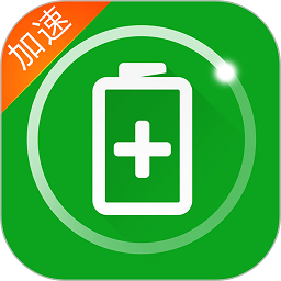 充电加速器正版