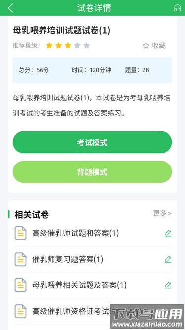 催乳师题库安卓版最新版截图1