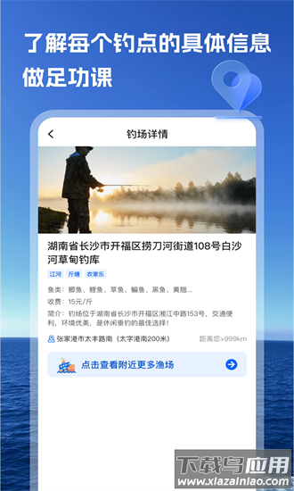 钓鱼无忧最新版截图4