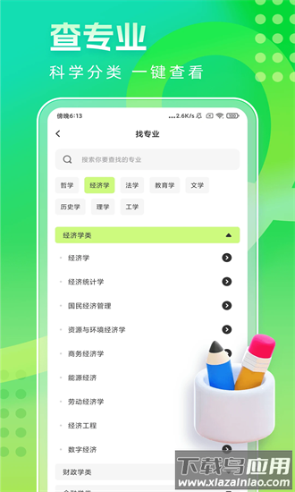 圆梦高考志愿2024最新版截图1