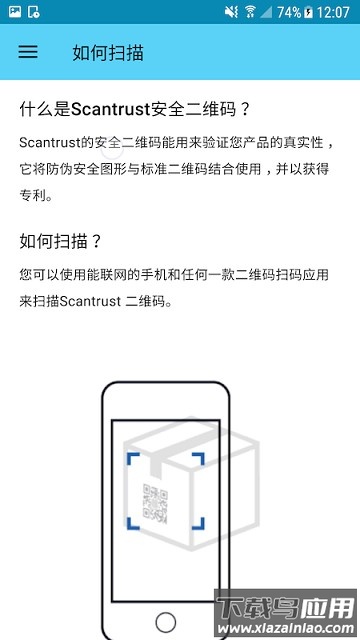 scantrust手机版截图4