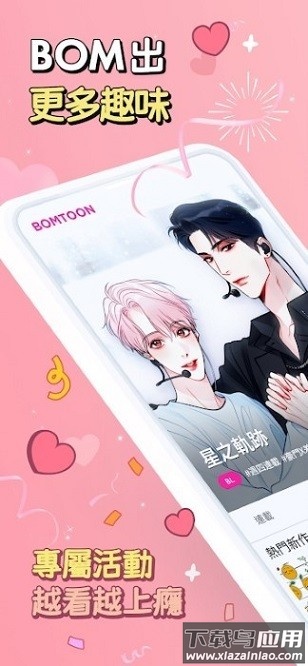 bomtoonapp截图2