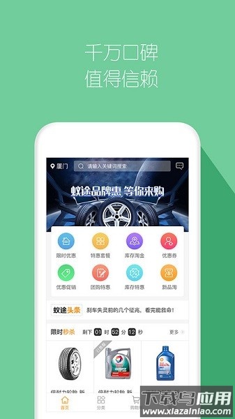 蚁途轮胎平台截图1