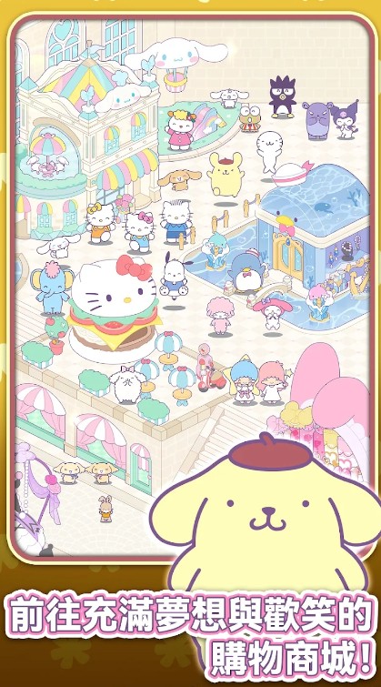 凯蒂猫我的梦之店最新版最新版截图1