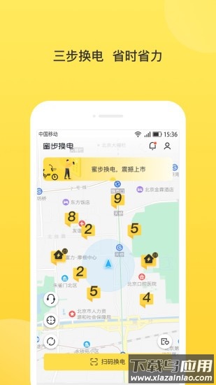 蜜步换电官方版截图1