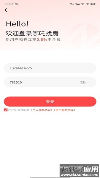哪吒找房软件截图3
