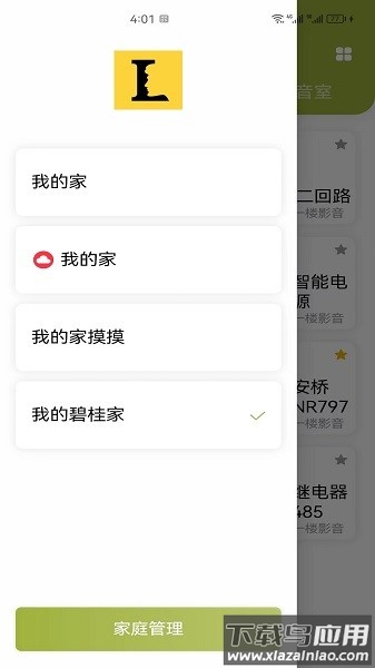 大卫智能家居最新版截图2