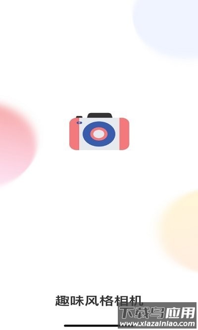 百变艺术相机app截图1