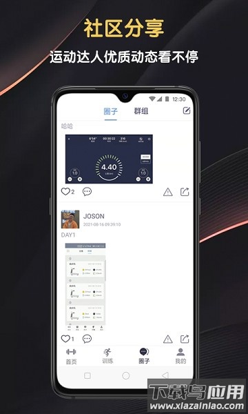 匠维运动软件最新版截图1