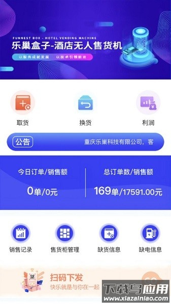 乐巢盒子酒店智能服务管家截图1