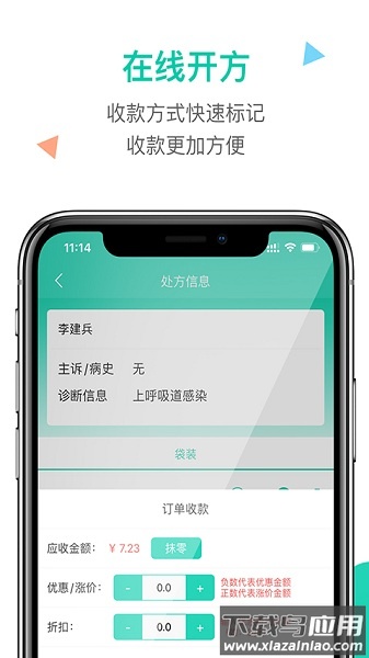 诊所在线软件官方版截图1
