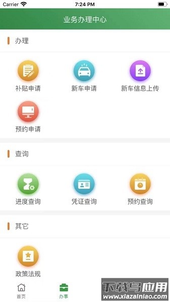 绿交车辆手机版最新版截图2