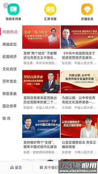 汇贤学堂手机版截图1