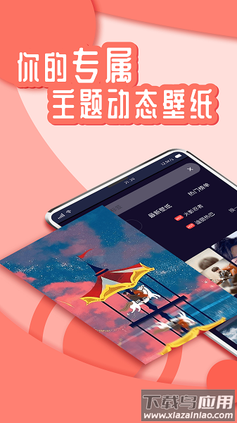 悦享动态壁纸最新版截图2