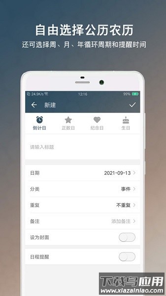 倒数日倒计日软件截图3